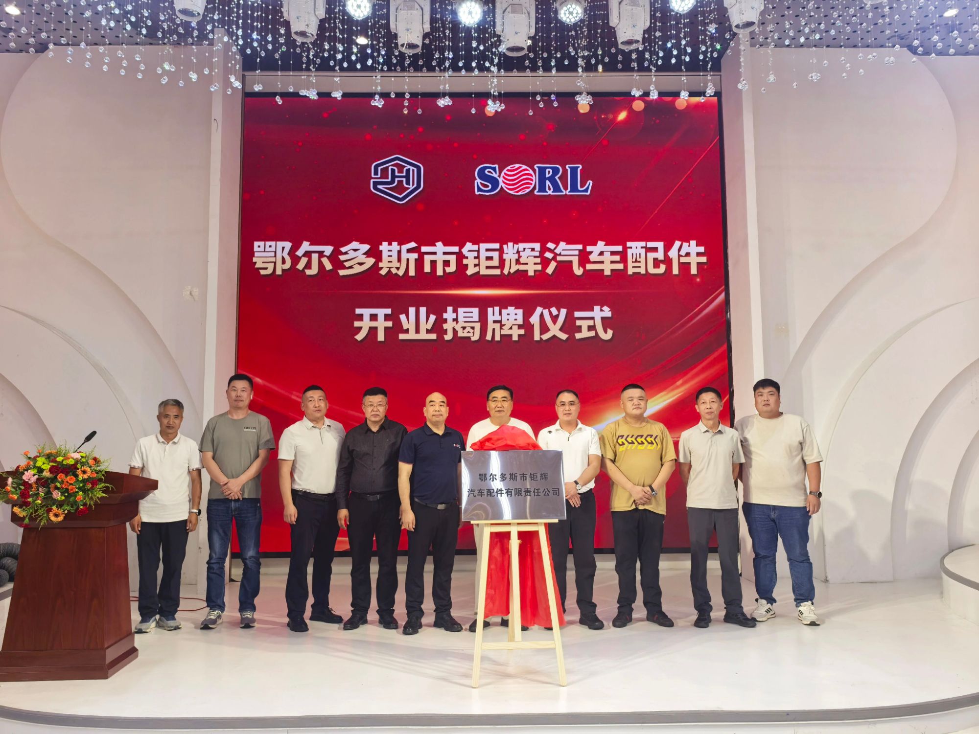 又在內蒙古丨鄂爾多斯鉅輝汽配開業 賦能西北汽配市場